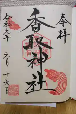 はじめての御朱印はこちらの神社から♥️