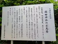 薭田神社のその他建物