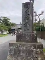 光明寺(神奈川県)