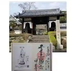 禅定寺の御朱印