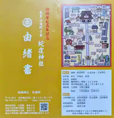 蛇窪神社の授与品その他