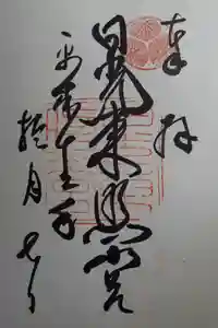日光東照宮の御朱印