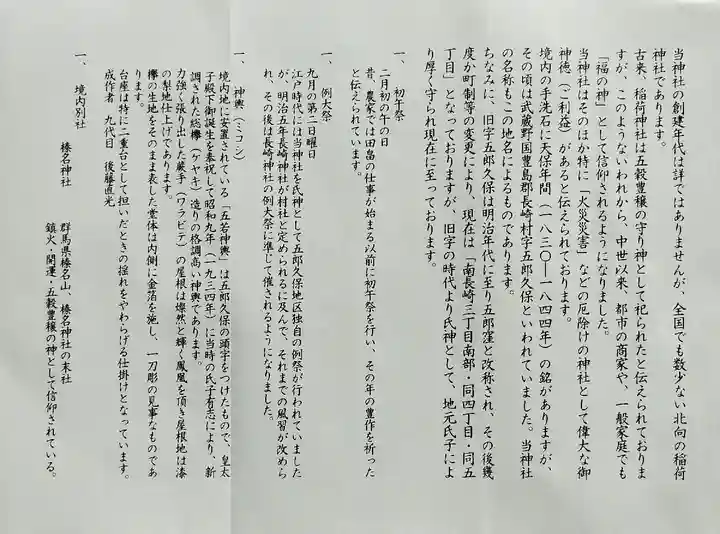 五郎久保稲荷神社(東京都)