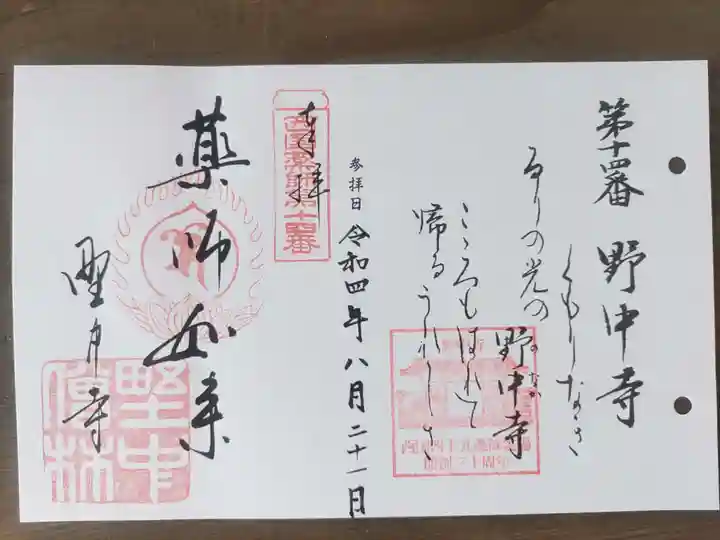 野中寺(大阪府)