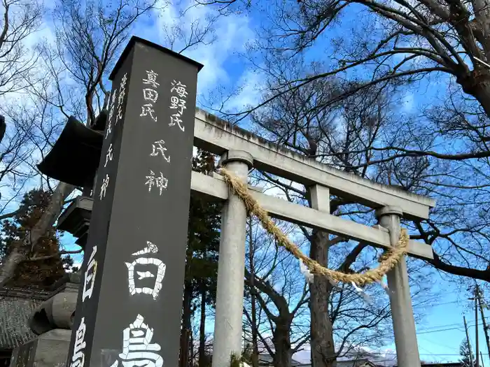 白鳥神社の鳥居