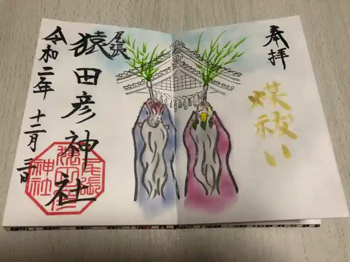 尾張猿田彦神社の御朱印