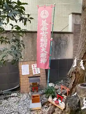 末廣神社(東京都)