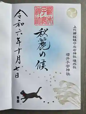 お書き入れしていただきました。