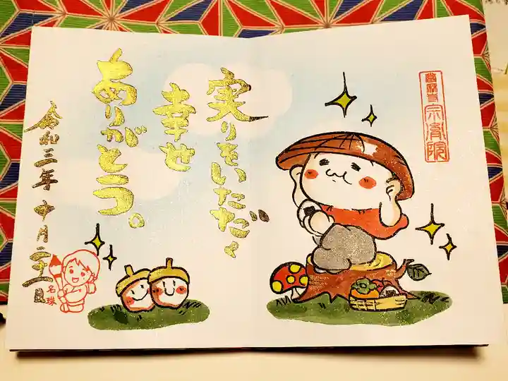 當麻寺 宗胤院の御朱印