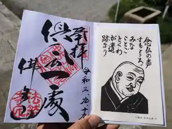 法然寺の御朱印 2021年09月
