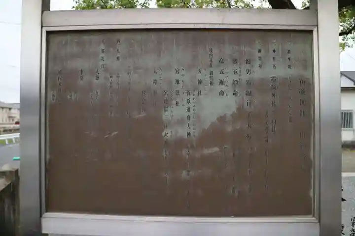 霜凝神社の歴史