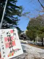 札幌護國神社の御朱印
