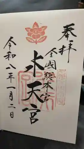 水天宮(福岡県)