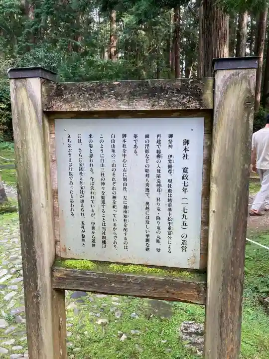 平泉寺白山神社(福井県)