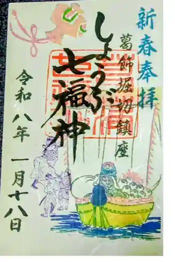 堀切天祖神社祖霊社の御朱印 2026年01月