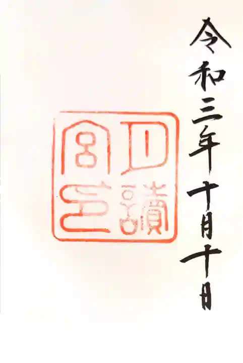 月讀宮(皇大神宮別宮)の御朱印