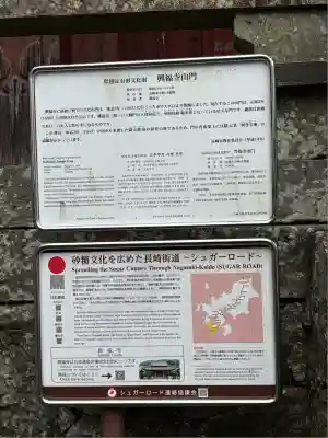 興福寺(長崎県)