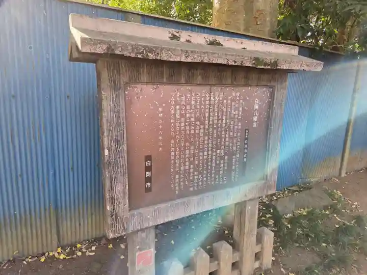 白岡八幡神社(埼玉県)