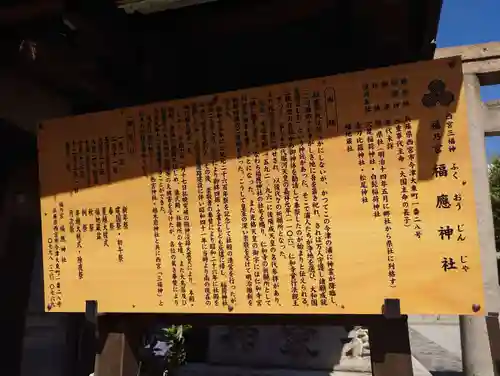 福應神社(兵庫県)