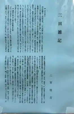 目黒三田春日神社(東京都)