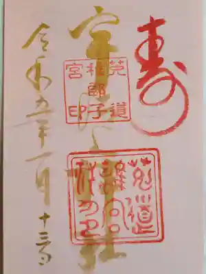 宇治上神社(京都府)