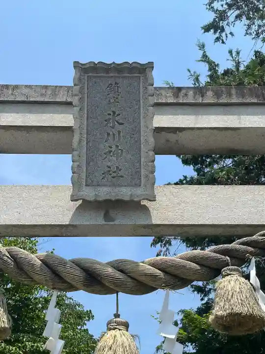 鎮守氷川神社(埼玉県)