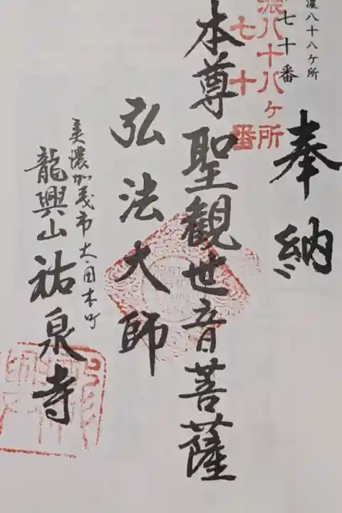 中濃八十八ヶ所にも指定されていますので忘れずに…。