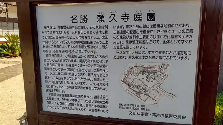 頼久寺(岡山県)