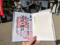 湯殿山神社の御朱印