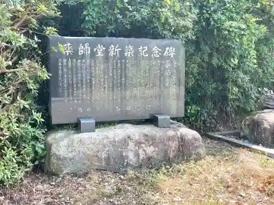 薬師堂(三重県)