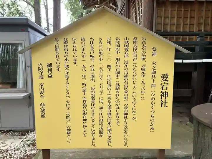 水戸愛宕神社(茨城県)