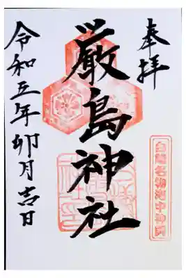 御朱印は社務所玄関の右側に書置きされたものが置いてあります