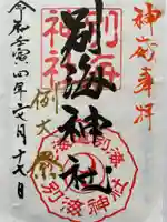 別海神社の御朱印