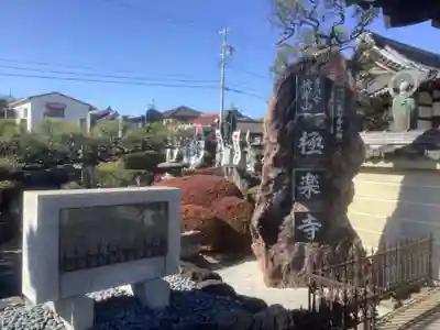 極楽寺のその他建物