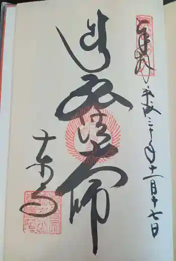 大窪寺の御朱印 2023年10月