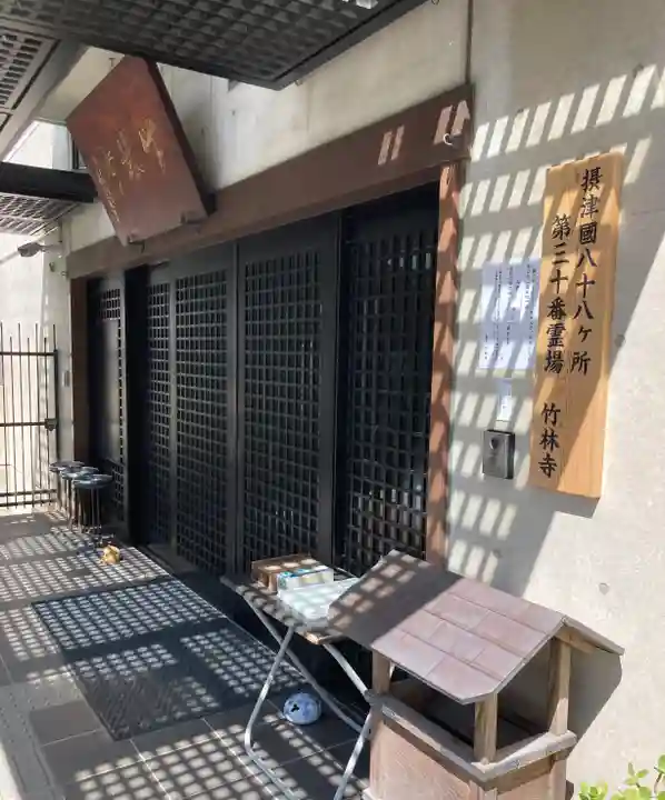 竹林寺(大阪府)