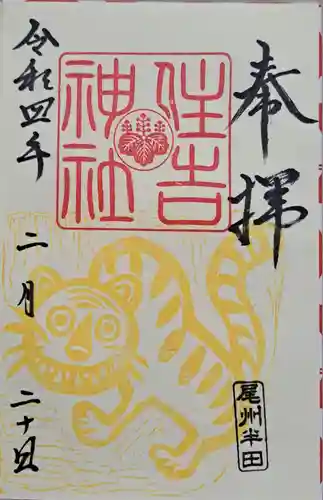 住吉神社の御朱印