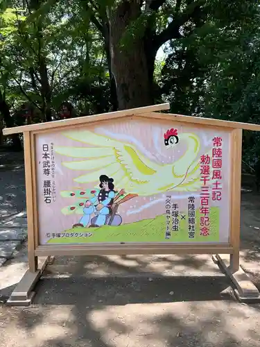 常陸國總社宮(茨城県)