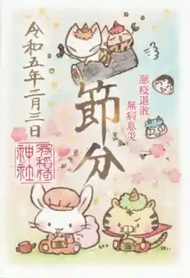 冠稲荷神社(群馬県)