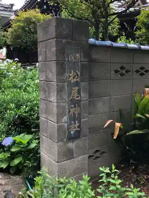 白山神社のその他建物