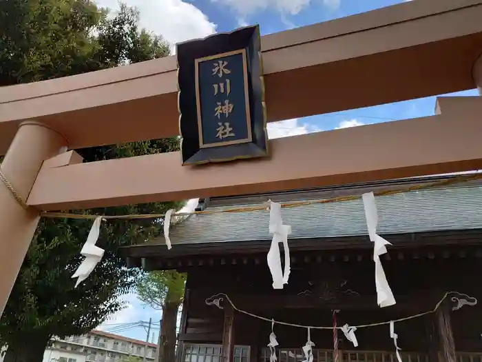 宇奈根氷川神社の鳥居