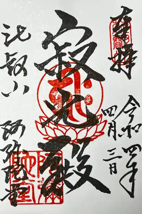 阿弥陀堂(阿弥陀如来)