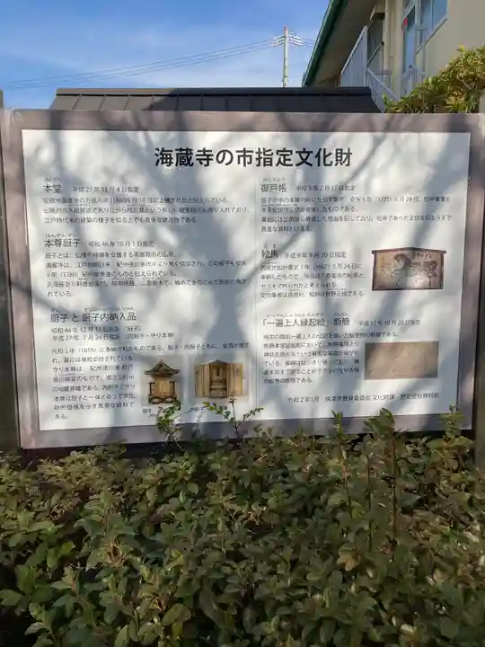 海蔵寺(静岡県)