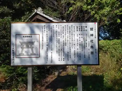 鷲神社の歴史