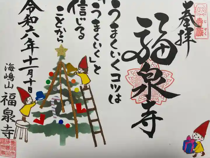 海嶋山 福泉寺(静岡県富士市)(静岡県)