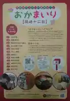 築山稲荷大明神の授与品その他