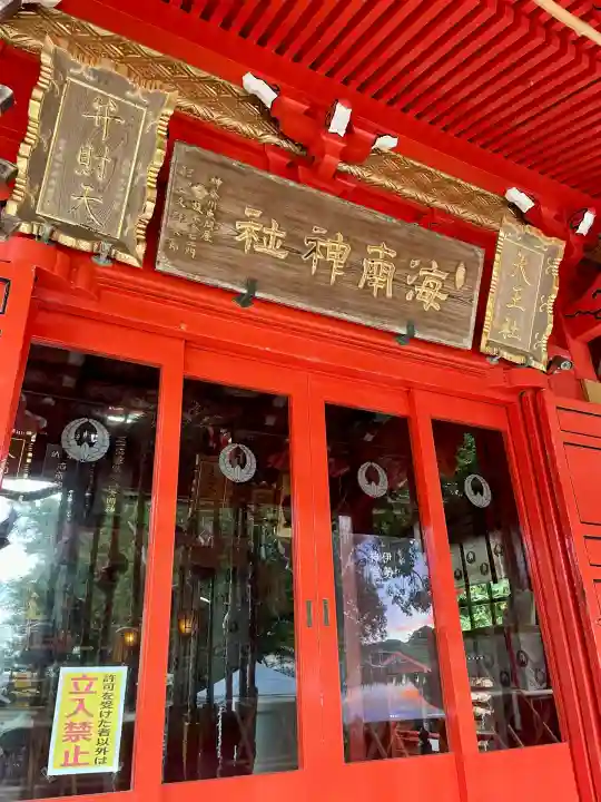 海南神社(神奈川県)