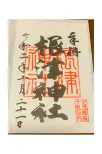 根津神社の御朱印