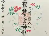 今市報徳二宮神社(栃木県)