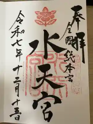 水天宮(福岡県)